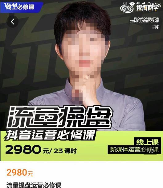 网红徐老师流量操盘抖音运营必修课，23节运营实操课-连烟牍库