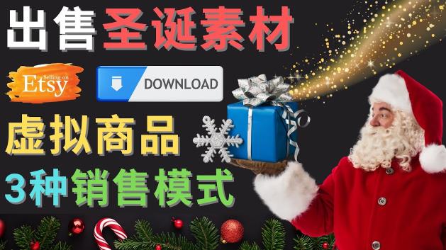 出售圣诞节主题Photoshop设计素材，日赚100美元以上-连烟牍库