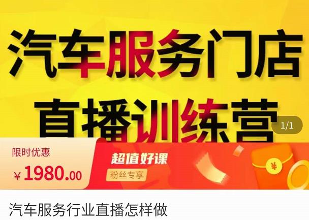 牧伟·汽车服务行业直播怎么做，​解决汽服门店引流痛点-连烟牍库