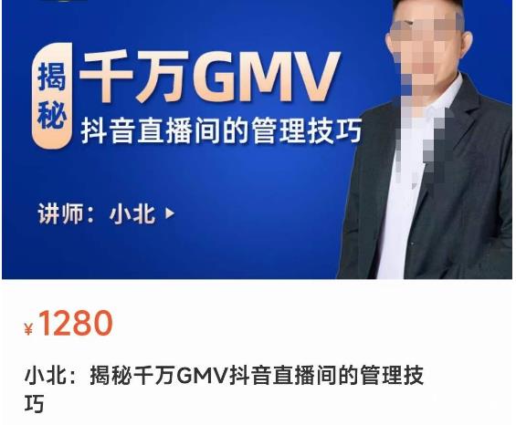 揭秘千万GMV抖音直播间的管理技巧，学会管理自己的主播，轻松掌控主播情绪-连烟牍库