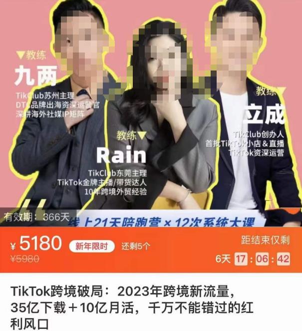 TikTok跨境破局课，2023年跨境新流量，35亿下载＋10亿月活，千万不能错过的红利风口-连烟牍库