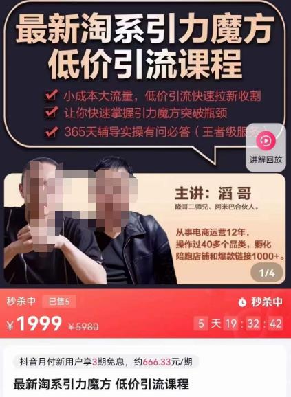 最新淘系引力魔方低价引流课程，小成本大流量，低价引流快速拉新收割-连烟牍库