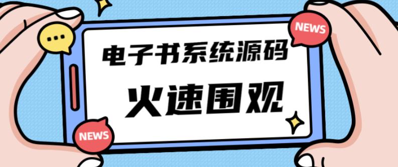 独家首发价值8k的的电子书资料文库文集ip打造流量主小程序系统源码【源码+教程】-连烟牍库