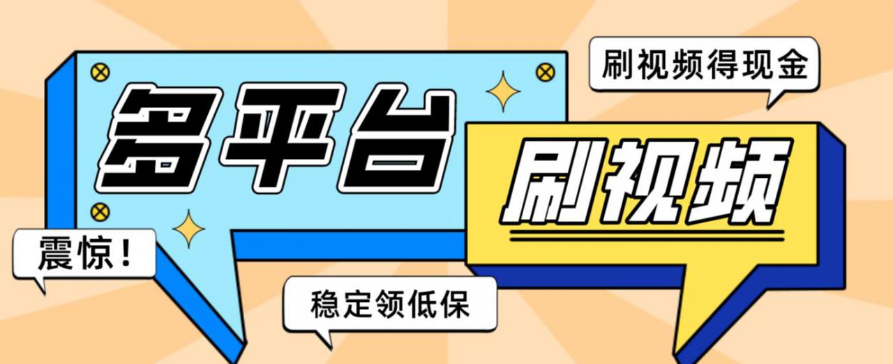 【低保项目】掘金聚财自动刷短视频脚本，支持多个平台，自动挂机运行-连烟牍库