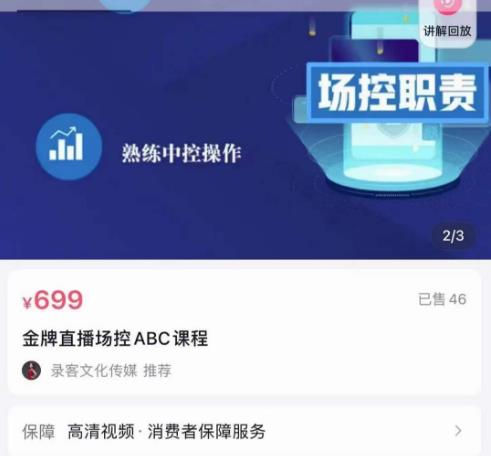 大果文化·金牌直播场控ABC课，复制直接间，场控如何带出百万级主播-连烟牍库