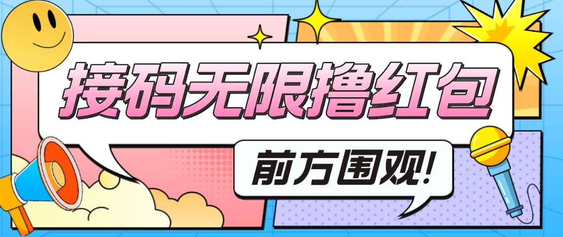 最新某新闻平台接码无限撸0.88元，提现秒到账【详细玩法教程】-连烟牍库