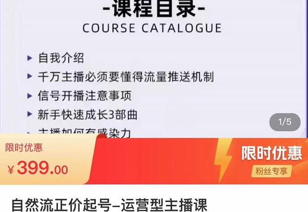 榜上传媒·直播运营线上实战主播课，0粉正价起号，新号0~1晋升大神之路-连烟牍库
