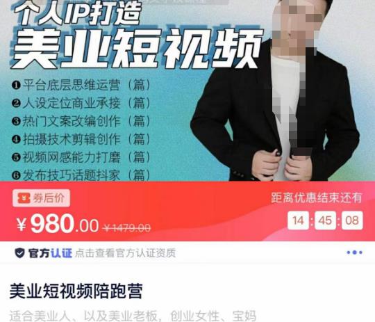 美业短视频陪跑营，适合美业人、以及美业老板，创业女性、宝妈-连烟牍库