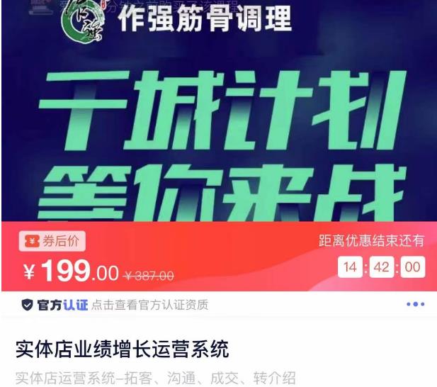 实体店业绩增长运营系统，拓客、沟通、成交、转介绍-连烟牍库