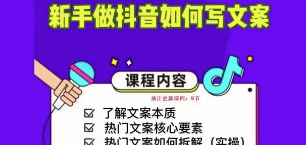 新手做抖音如何写文案，手把手实操如何拆解热门文案-连烟牍库