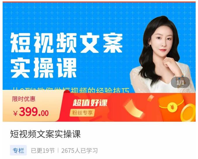小秋·短视频文案实操课，​从0到1教你做短视频的经验技巧-连烟牍库