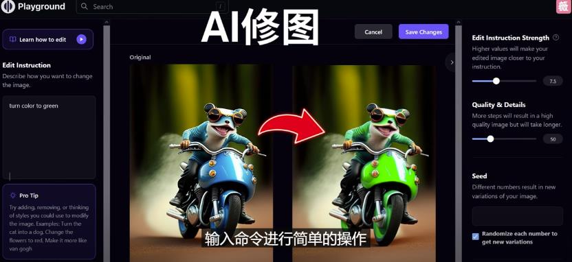 免费人工智能工具Playground AI，输入命令，实现一键修图-无需基础-连烟牍库