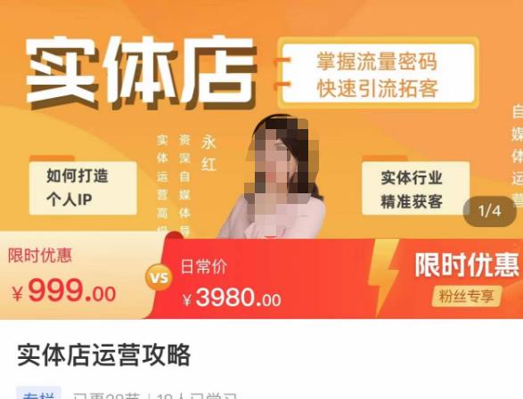 实体店运营攻略，掌握流量密码，快速引流拓客-连烟牍库