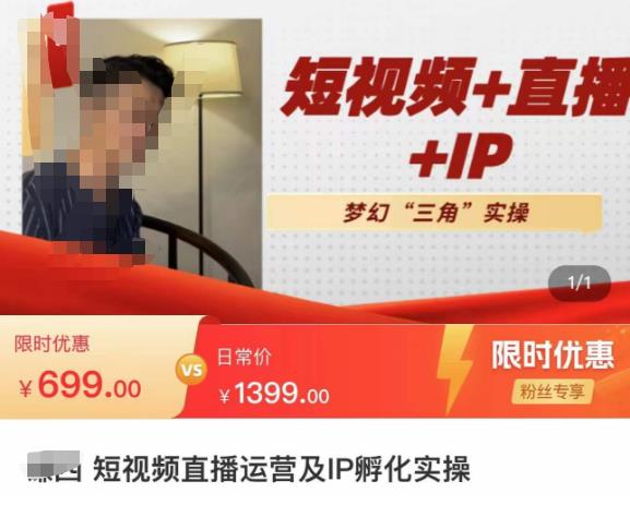 谦四·短视频直播运营及IP孵化实操，80节干货实操分享-连烟牍库