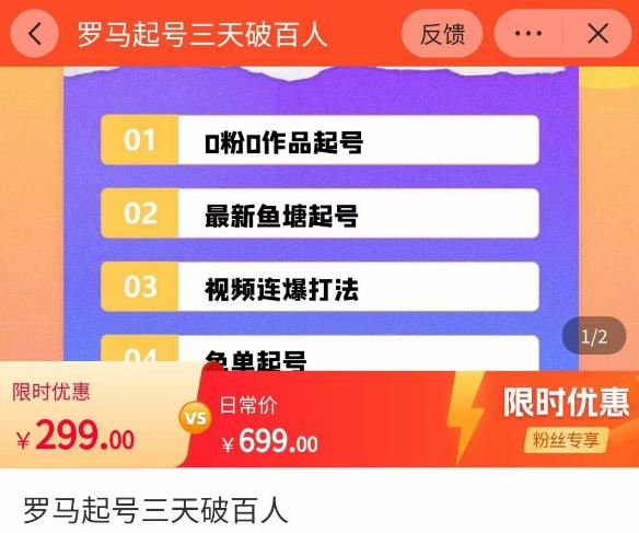罗马起号三天破百人，​2023起号新打法，百人直播间实操各种方法-连烟牍库