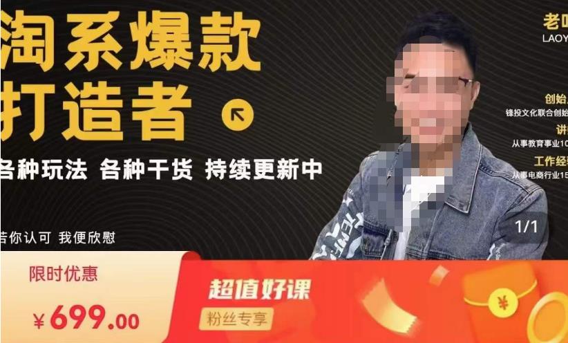 锋投老叶全店动销，淘系干货汇总，各种玩法，淘系爆款打造者-连烟牍库