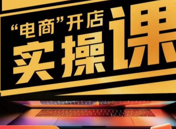 小李子电商抖店商品卡，商品卡实操流程，抖音小店无货源精细化全套流程-连烟牍库
