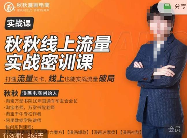 秋秋线上流量密训班18.0，手把手实操，边讲边做，直引万流量破局实战玩法，现场出数据拿结果-连烟牍库