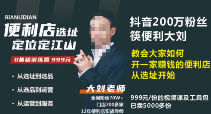 抖音卖999的筷便利如何做一家赚钱的便利店选址教程-连烟牍库