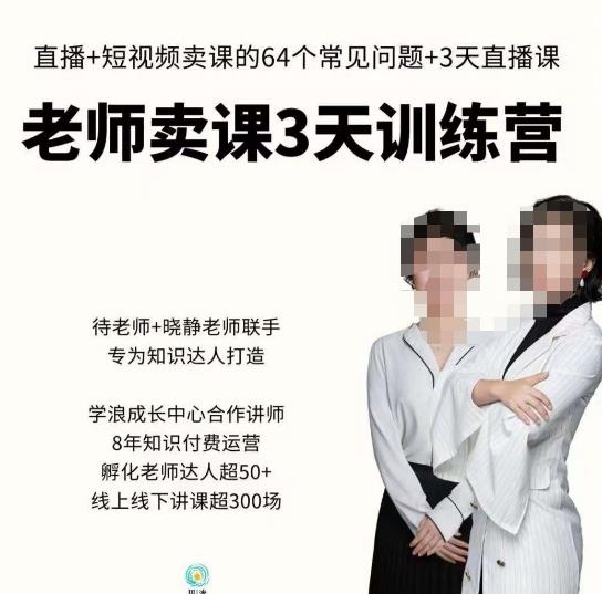 川流-老师卖课3天训练营，包含​老师做直播+短视频常见的64个问题，教你玩转抖音电商系统-连烟牍库