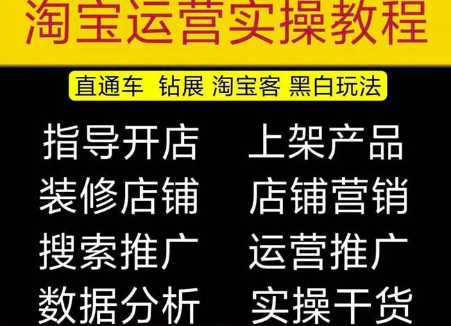 2023淘宝开店教程0基础到高级全套视频网店电商运营培训教学课程-连烟牍库