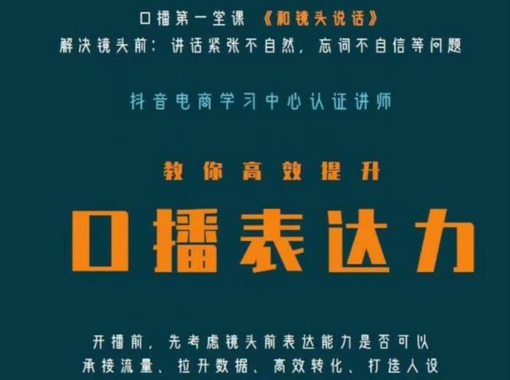 口播第一堂课《和镜头说话》，解决镜头前:讲话紧张不自然，忘词不自信等问题-连烟牍库