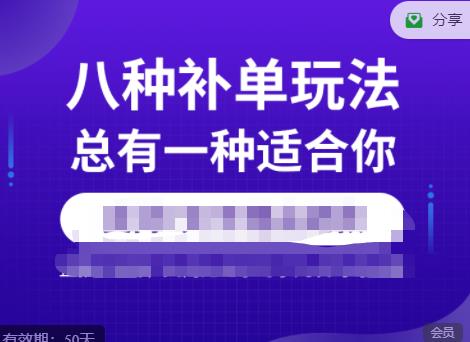 数据蛇·2023年最新淘宝补单训练营，八种补单总有一种适合你-连烟牍库
