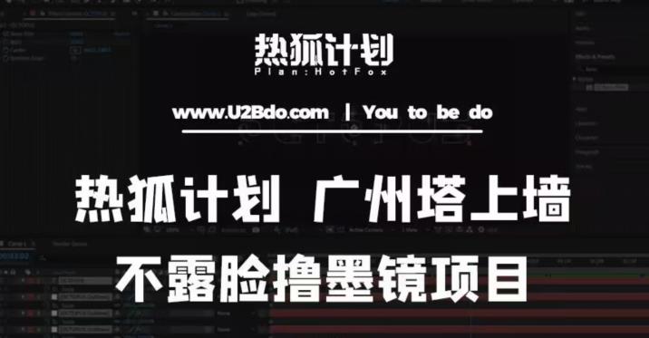 热狐计划抖音无人直播广州塔上墙，不露脸撸墨镜项目（素材+教程+插件）-连烟牍库