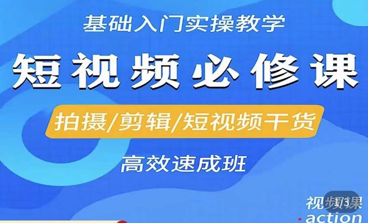 李逍遥·短视频零基础起号，​拍摄/剪辑/短视频干货高效速成班-连烟牍库