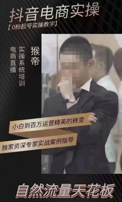 猴帝4月1600线上课，0粉起号实操教学，自然流量天花板-连烟牍库