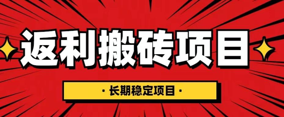 国外返利网项目，返利搬砖长期稳定，月入3000刀（深度解剖）-连烟牍库
