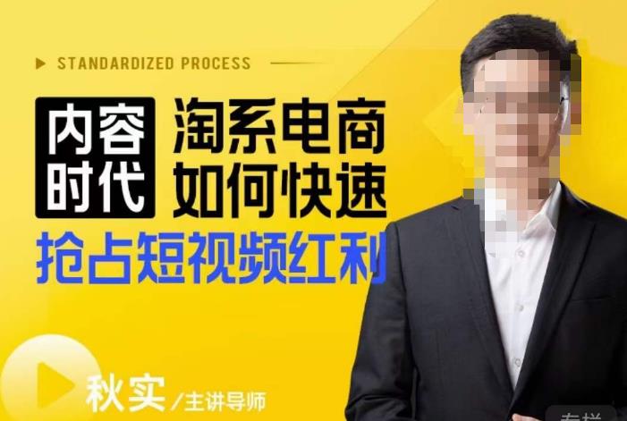 内容时代淘系电商如何快速抢占短视频红利，搜索呈现内容化，短视频布局越发重要-连烟牍库