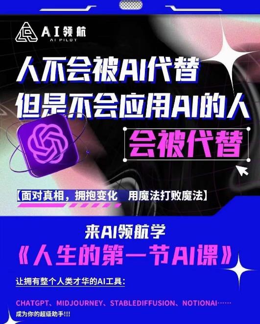 AI领航-人生第一节AI课，拉开你与普通工作者的距离！30位AI领域极客，汇集1000小时Al心得-连烟牍库