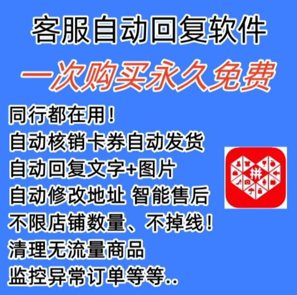 拼多多自动回复多多机器人虚拟店铺商品自动发货自动核销卡券【永久脚本】-连烟牍库