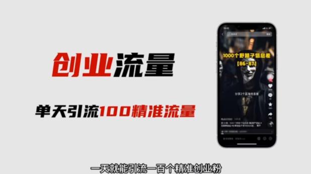 自媒体音频加图文制作视频，一天引流一百个精准创业粉【音频软件+图片素材】【揭秘】-连烟牍库