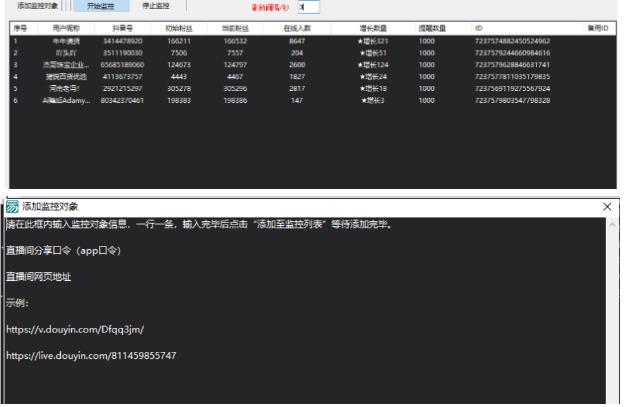 千川抖音粉丝监控工具，助用户监控和分析抖音账号粉丝变化的工具【永久脚本+使用教程】-连烟牍库