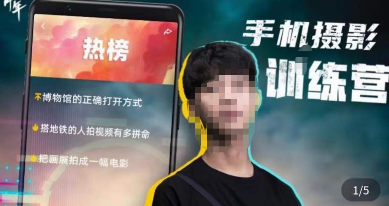 张校长·随手拍出仪式感，​手机0基础拍摄剪辑教学-连烟牍库