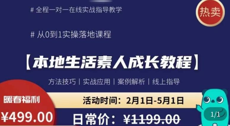 本地生活素人成长教程，​从0-1落地实操课程，方法技术，实战应用，案例解析-连烟牍库