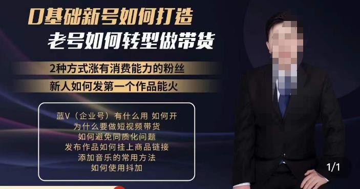 小瑞瑞·如何打造一个有流量的带货账号，好物分享实操课程，内容详细易懂-连烟牍库