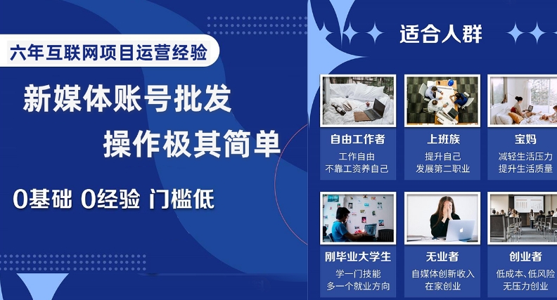新媒体账号批发，操作极其简单，0基础0经验门槛低【揭秘】-连烟牍库