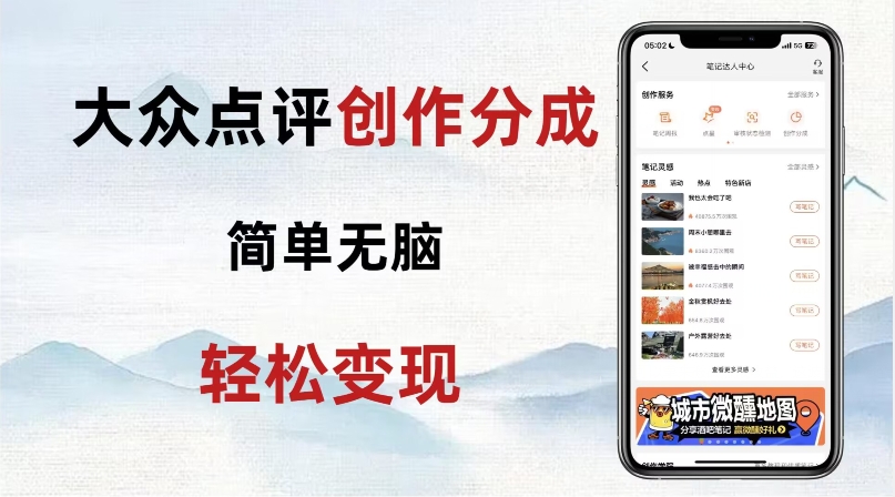 大众点评新玩法！零成本！新手也能每日轻松入袋300+！【揭秘】-连烟牍库