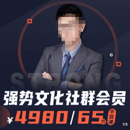 强势文化社群会员，学会安身立命，精通人性，少走人生弯路-连烟牍库