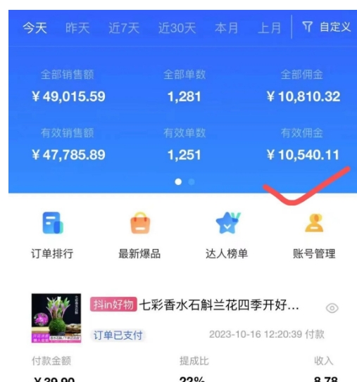 AI图文带货手把手带教课程，每天碎片时间操作，很多月入几万到几十万以上-连烟牍库