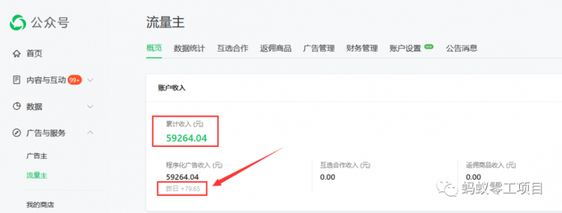 如何在微信公众号上撸流量主广告收益？本期我们将0收费带你跑完全程！【揭秘】-连烟牍库