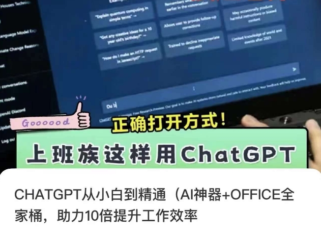 CHATGPT从小白到精通，AI神器+OFFICE全家桶，助力10倍提升工作效率-连烟牍库