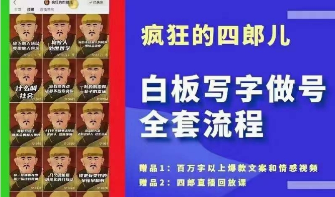 四郎·‮板白‬写字做号全套流程●完结，目前上最流行的白板起号玩法，‮简简‬单‮勾单‬画‮下几‬，下‮爆个‬款很可能就是你-连烟牍库