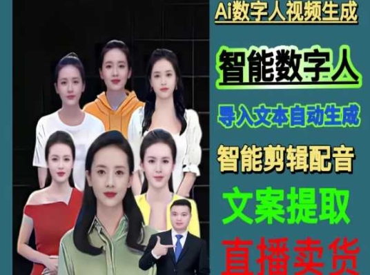 伍老师Ai数字人快速剪辑制作以及变现视频课-连烟牍库