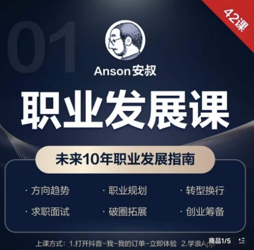 职业发展课，未来10年职业发展指南-连烟牍库