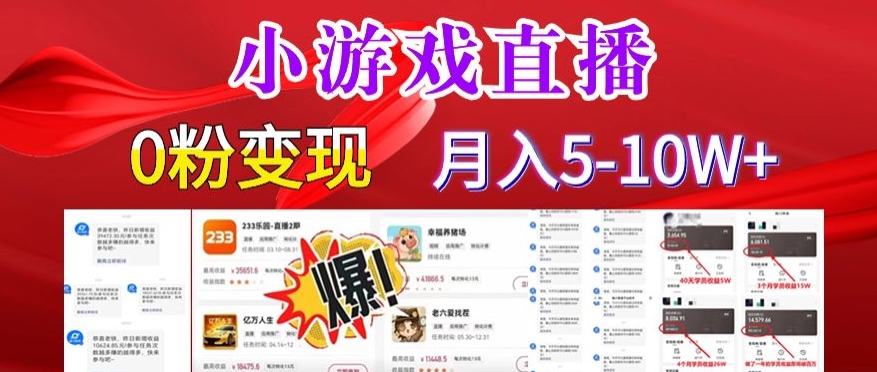 小游戏怪谈研究所可真人无人直播日入3600+，快速变现，长久项目，小白轻松上手【揭秘】-连烟牍库