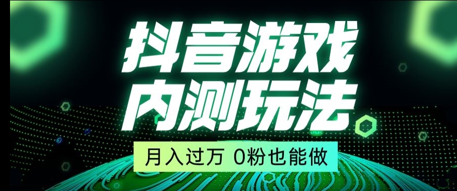 市面收费2980元抖音星图小游戏推广自撸玩法，低门槛，收益高，操作简单，人人可做【揭秘】-连烟牍库